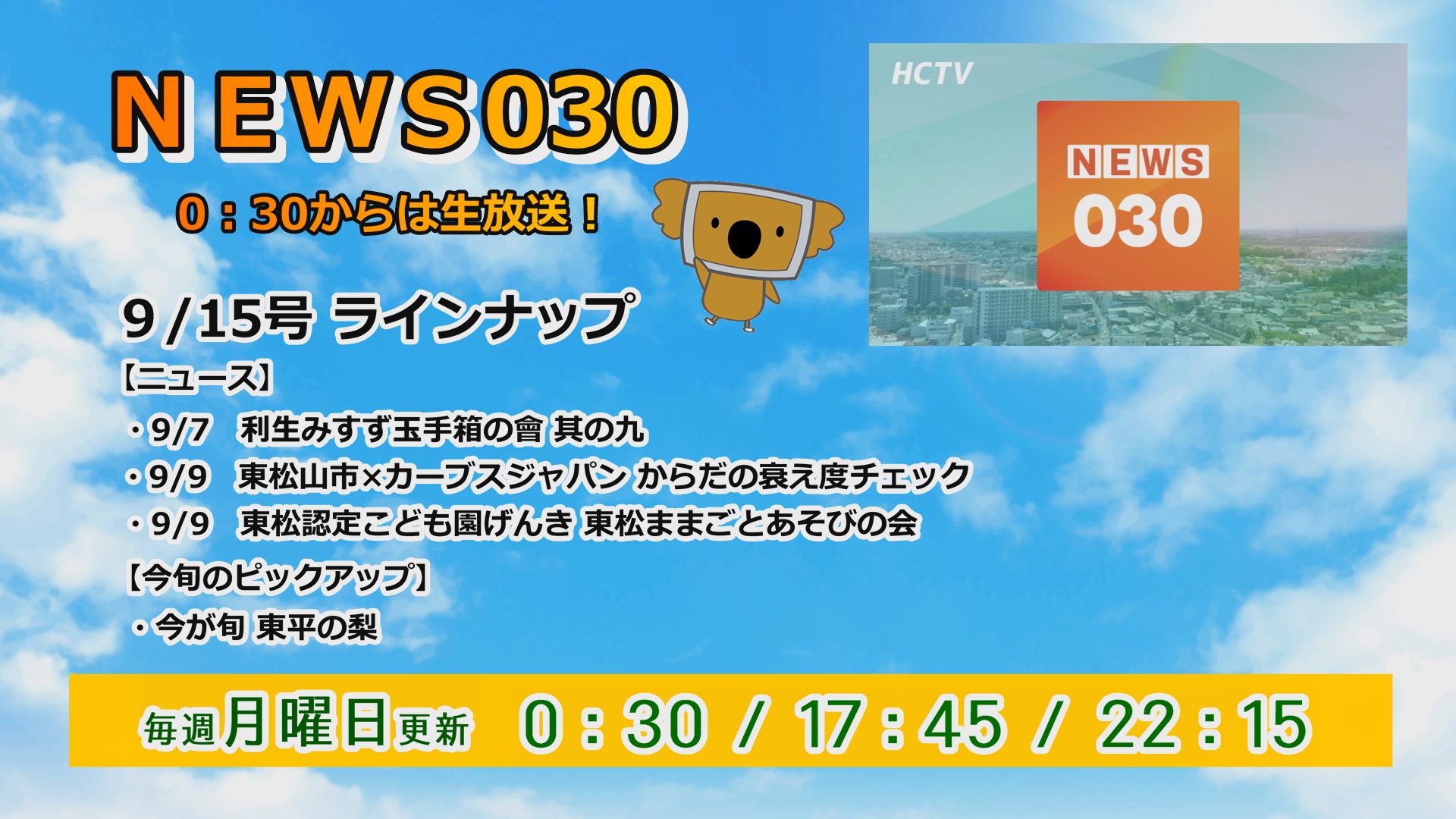 NEWS030 9/15́EEEiRǁj