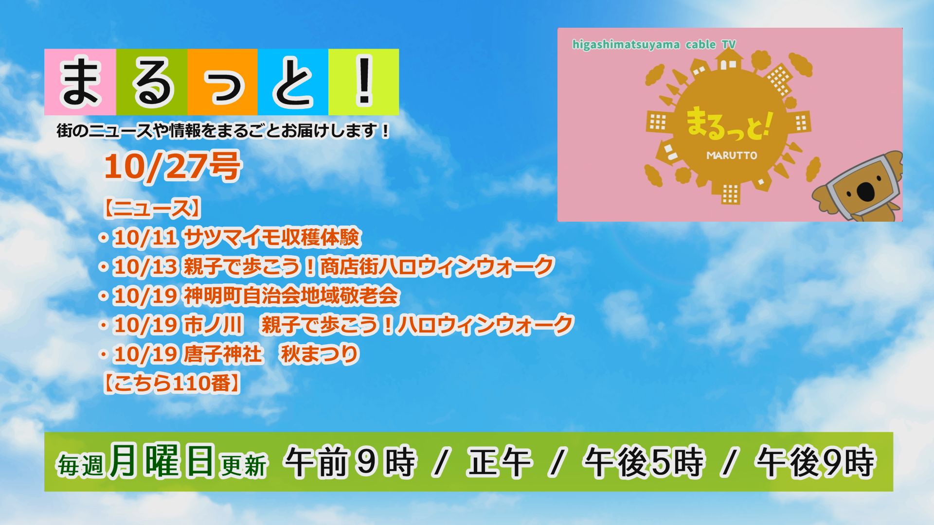 ܂ƁI10/27́EEEiRǁj