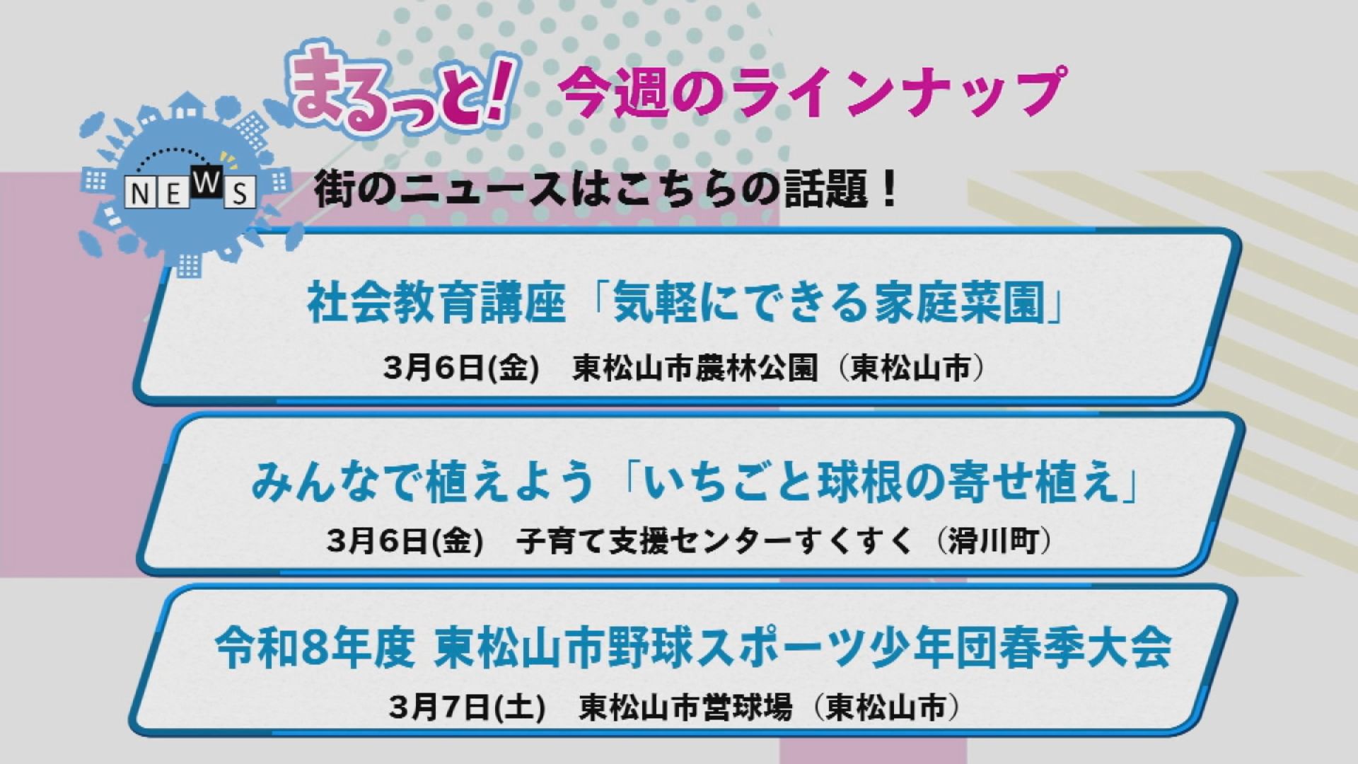 3��16���i���j�X�V�ԑg���i���������R���ǁj