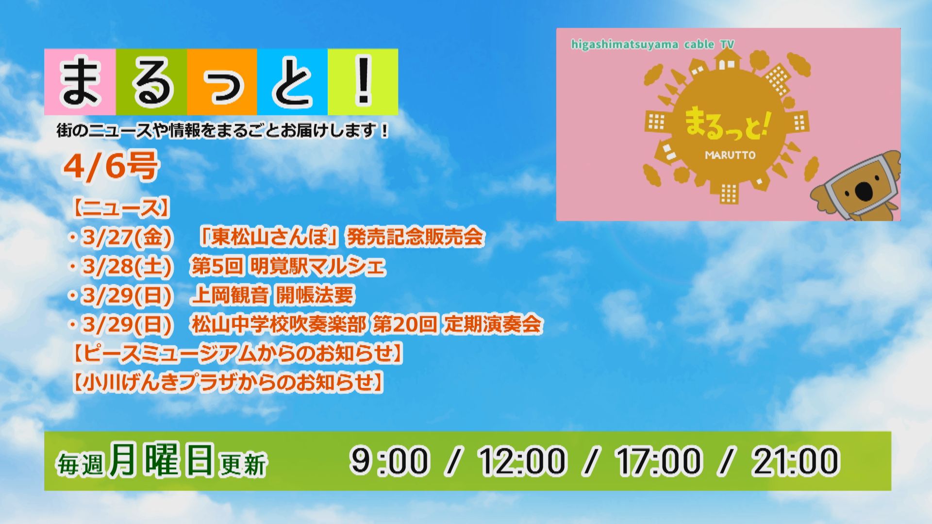 4��6���i���j�X�V�ԑg���i���������R���ǁj