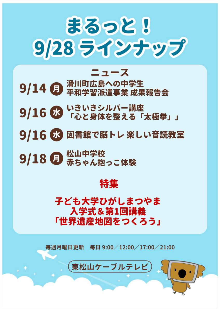 9��28���i���j�X�V�ԑg���i���������R���ǁj