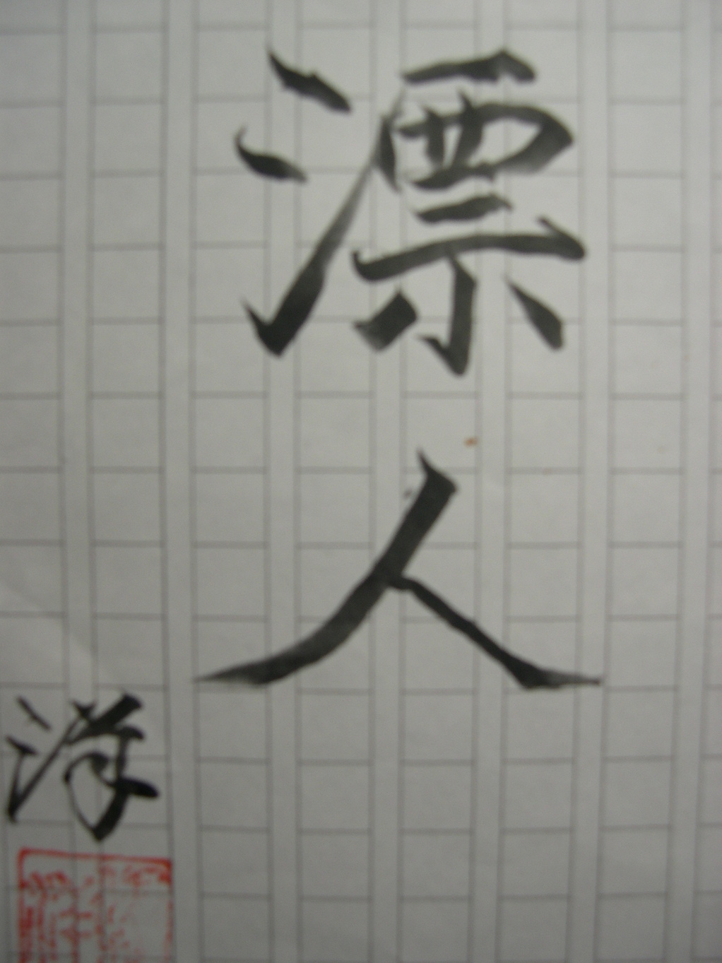 ������m�́u�G�L���v