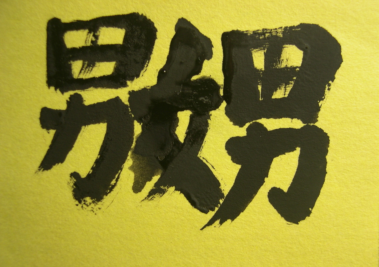 ������m�́u�G�L���v