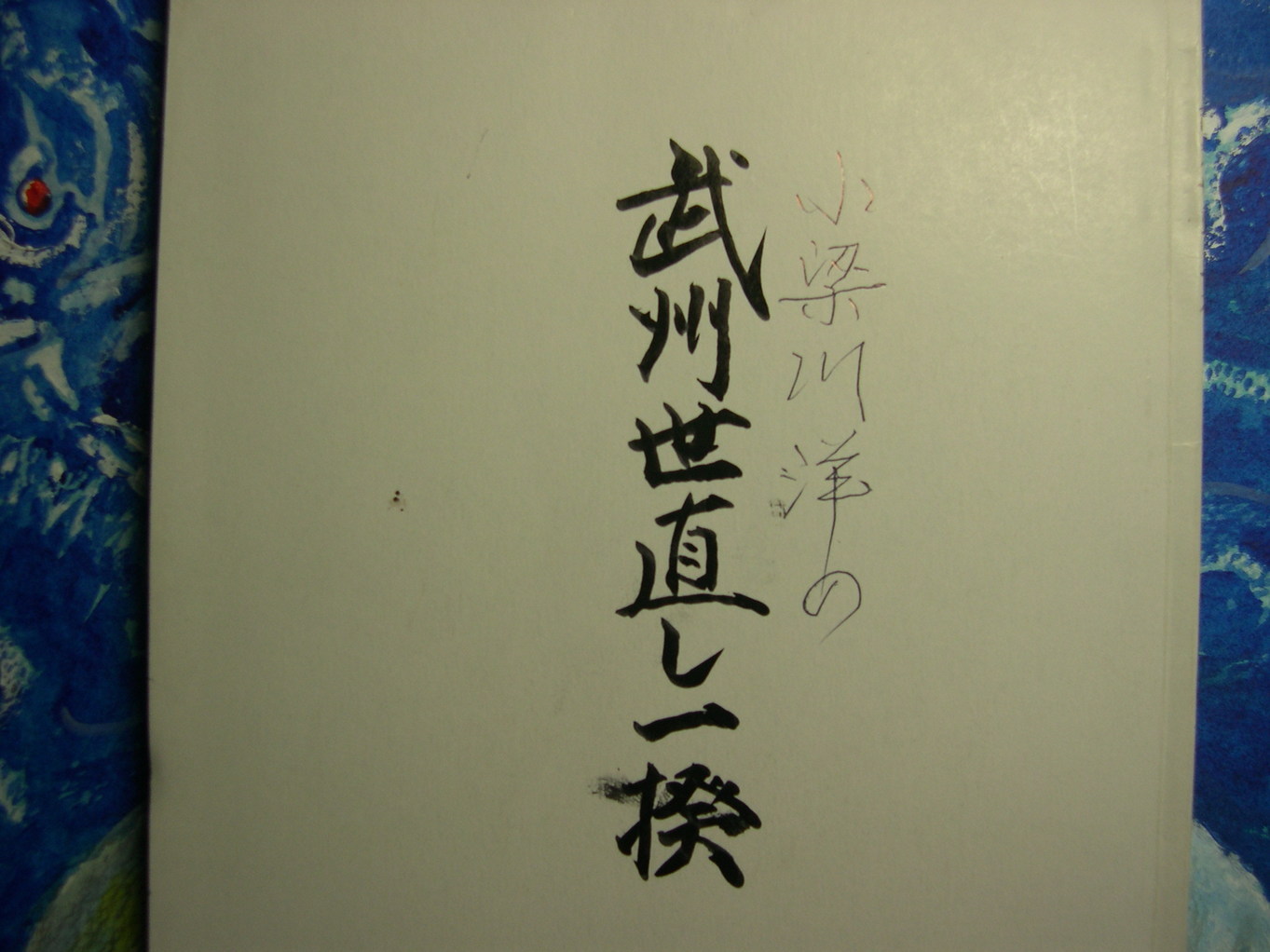 ������m�́u�G�L���v