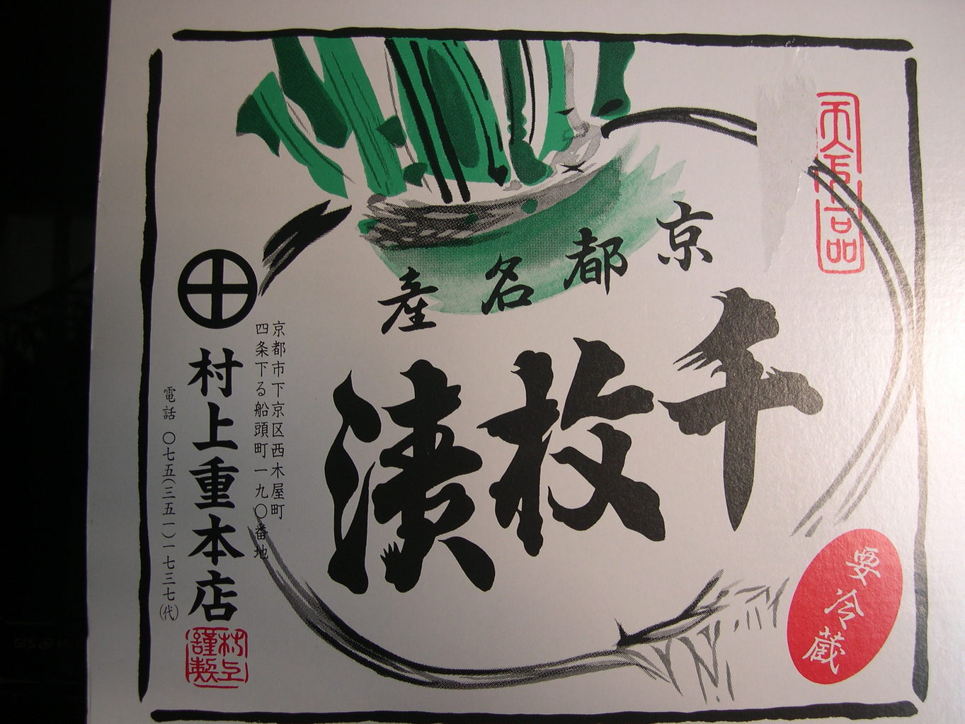 ������m�́u�G�L���v