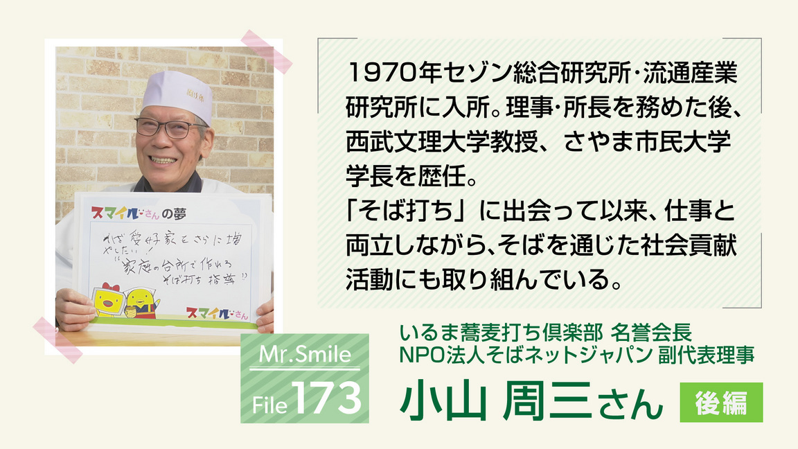 16������X�}�C������1�����̌㔼�������X�^�[�g�I�i����ǂ��䂭 In ����܂R�j