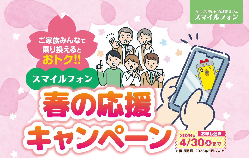 �X�}�C���t�H���t�̉����L�����y�[���i����ǂ��䂭 In ����܂R�j