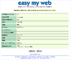 Step4. 登録内容を確認